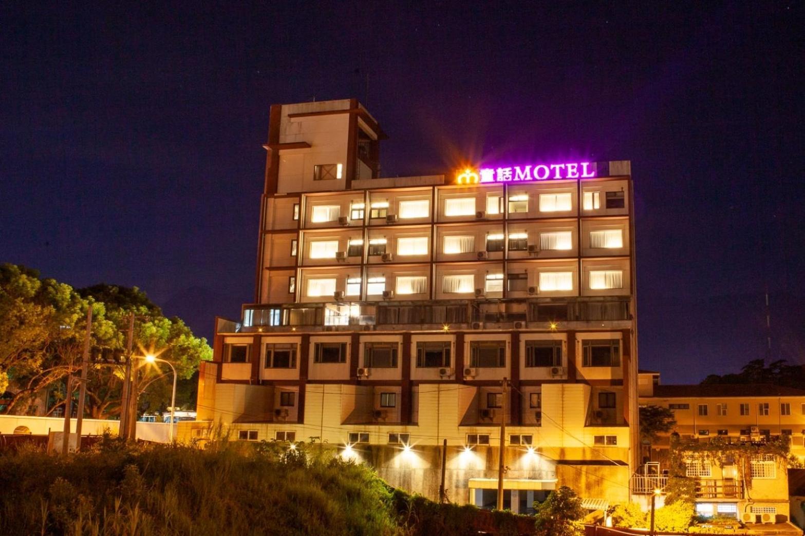 Fair Tale Motel - Sea Хуалянь Экстерьер фото